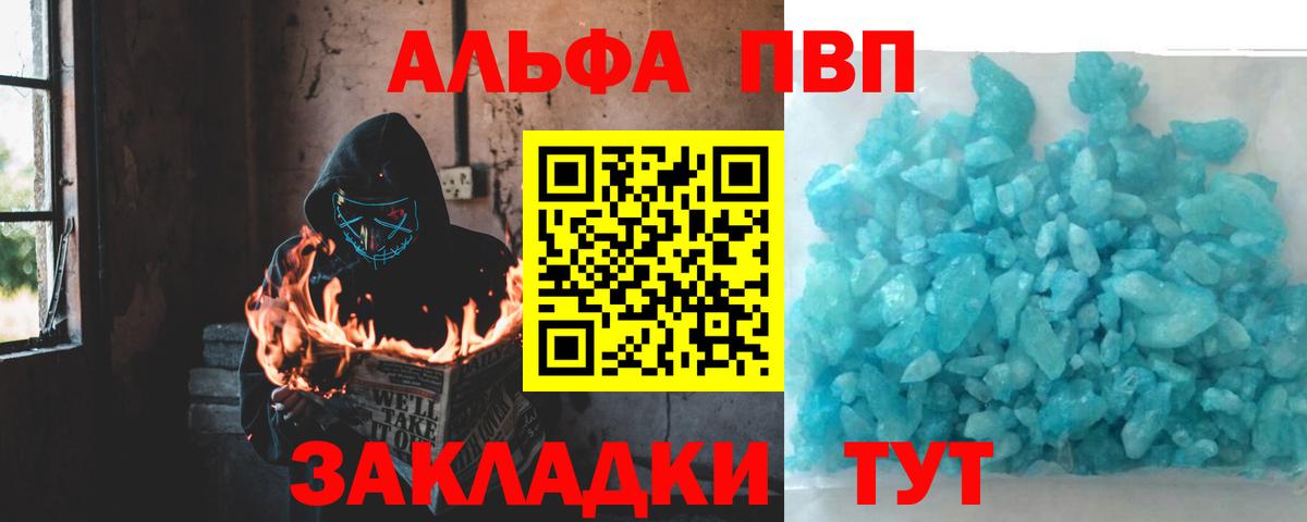 Alpha-PVP VHQ  A PVP  купить   Вход с VPN  Альфа ПВП крисы CK  Черногорск 