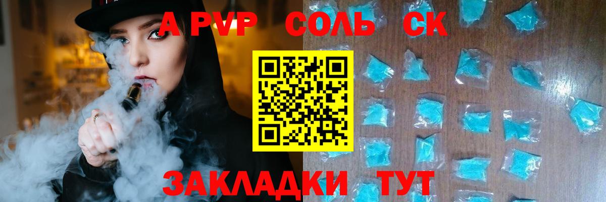 A-PVP VHQ Черногорск
