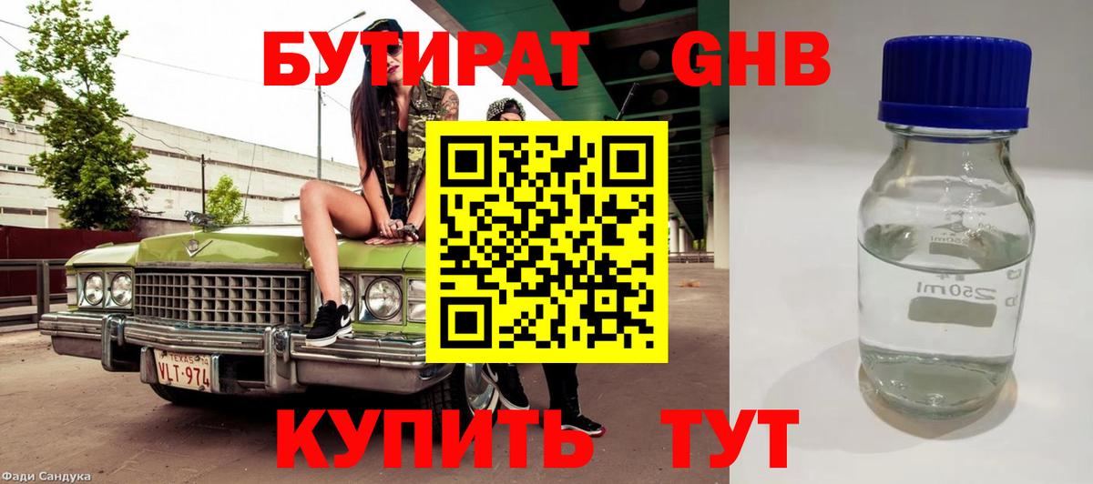 БУТИРАТ  Вход с VPN  Черногорск  БУТИРАТ BDO 