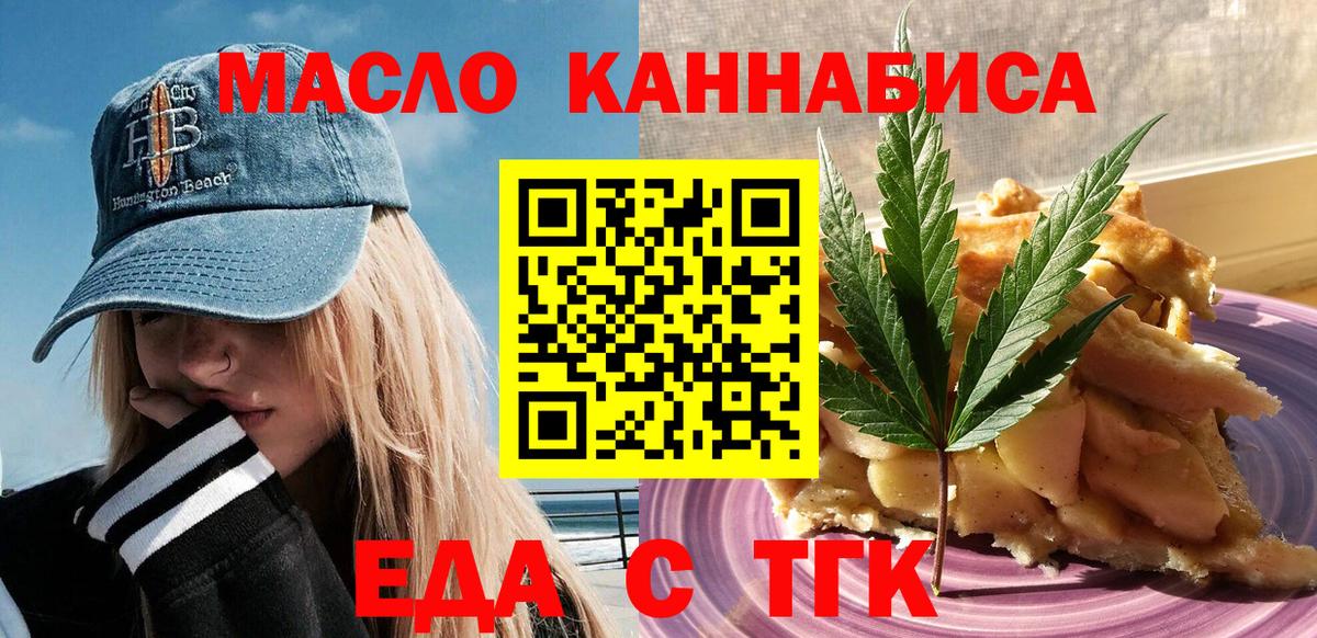Черногорск  Печенье с ТГК марихуана  Вход с VPN 