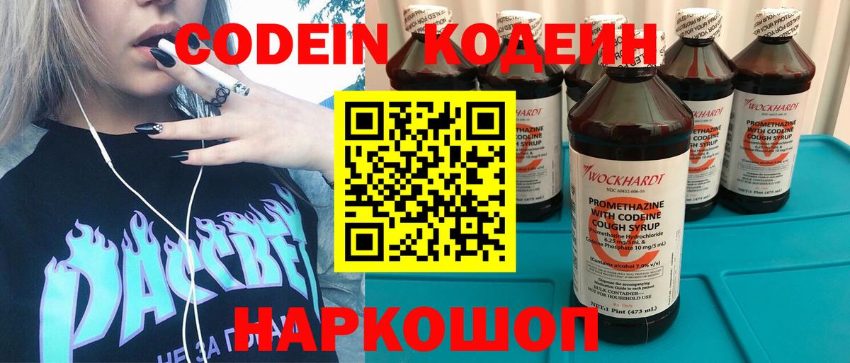 Кодеиновый сироп Lean напиток Lean (лин) Черногорск