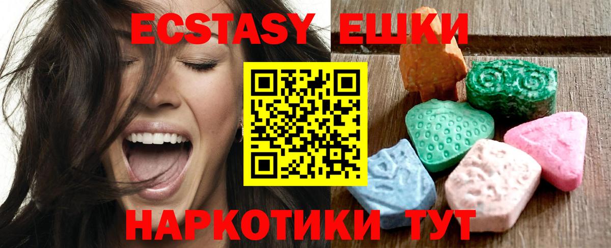 Черногорск  Ecstasy диски  ЭКСТАЗИ  Ecstasy 280 MDMA  Вход с VPN 