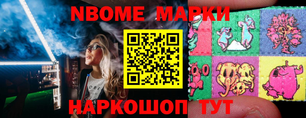 Марки 25I-NBOMe 1,5мг  Марки N-bome  Марки 25I-NBOMe 1,5мг  Черногорск  Вход с VPN 