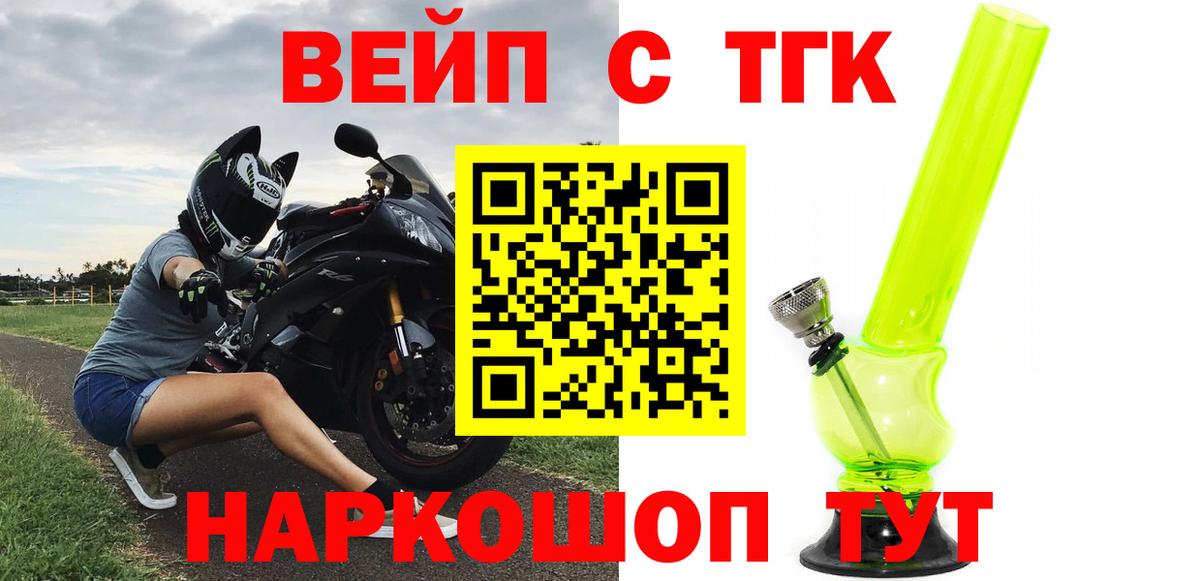 Черногорск  ТГК вейп  Дистиллят ТГК Wax  Вход с VPN 