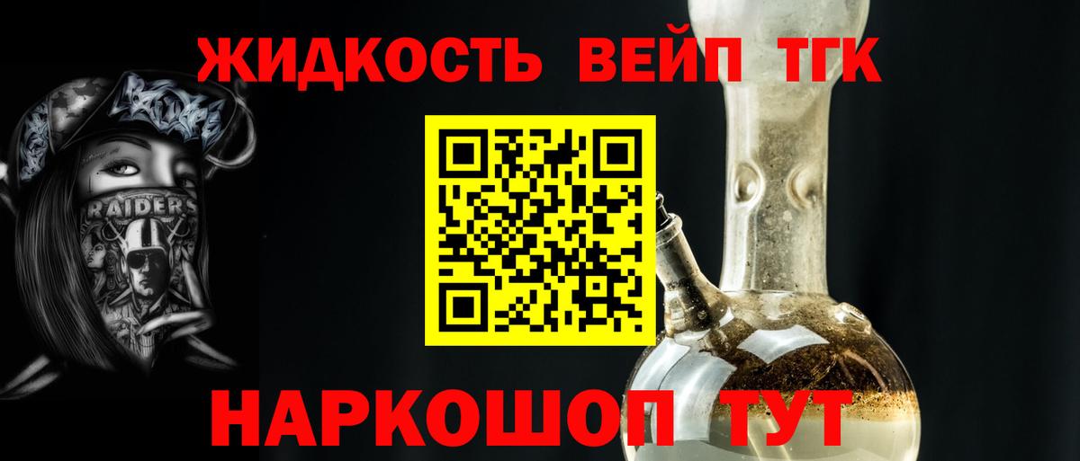 Дистиллят ТГК жижа Черногорск